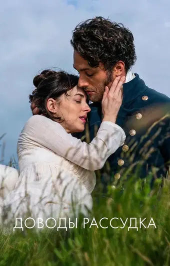  Доводы рассудка 