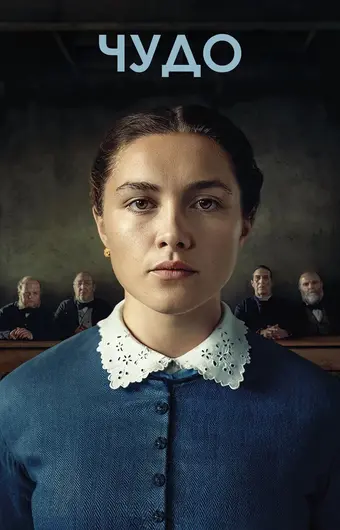  Чудо 