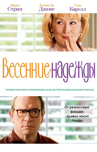  Весенние надежды 