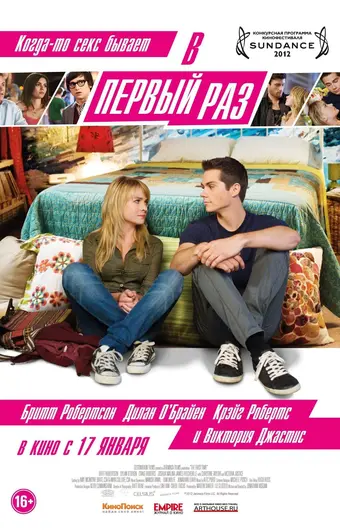  В первый раз 