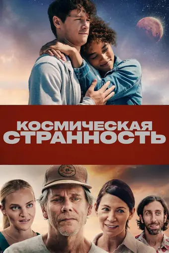  Два билета на Марс 