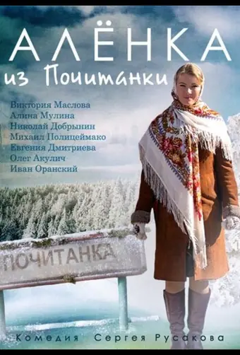  Аленка из Почитанки 