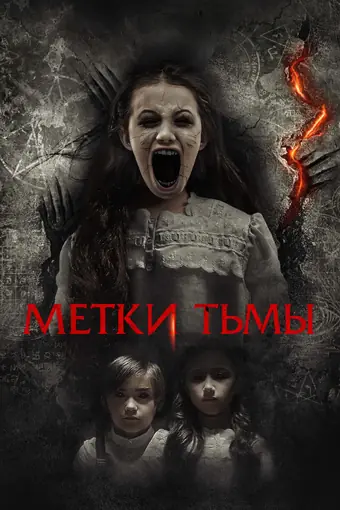  Призраки Саванны 