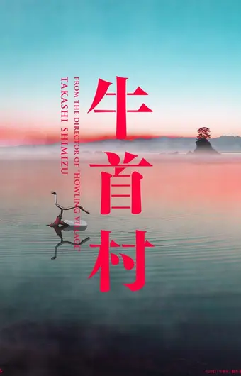  Деревня Усикуби 