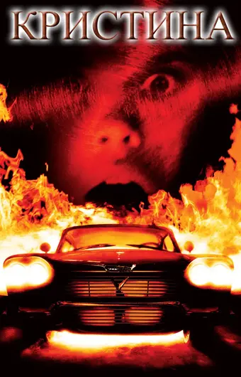  Кристина 