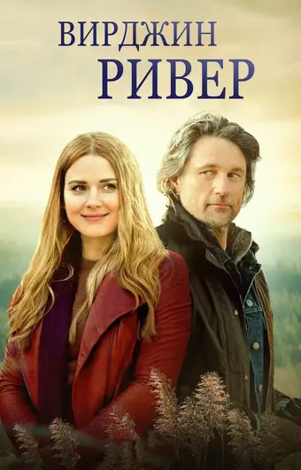  Виргин Ривер 