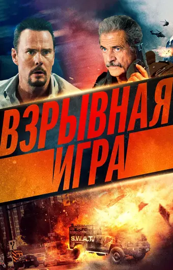  Опасное место 