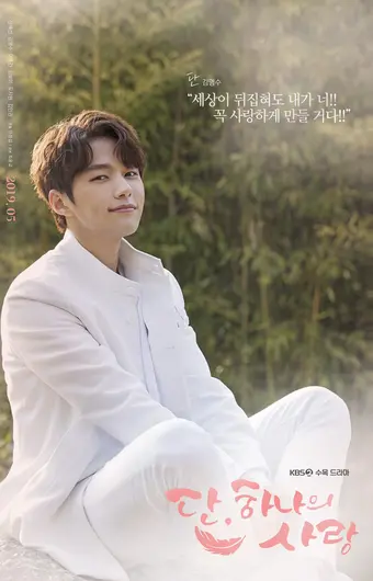  Тан, единственная любовь 