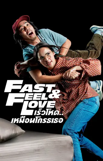  Скорее почувствуй любовь 