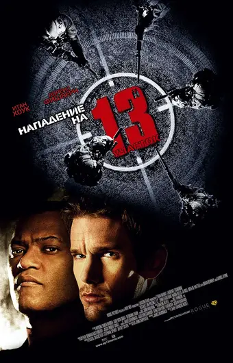  Нападение на 13-й участок 