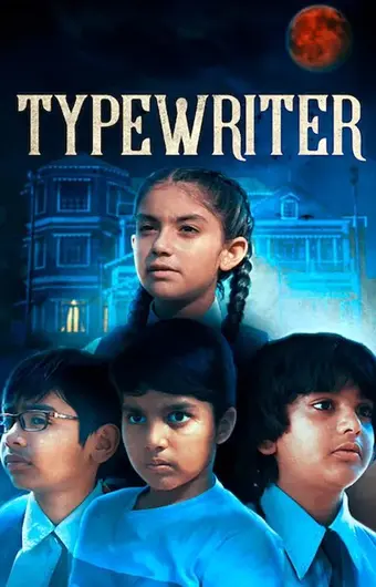 Печатная машинка