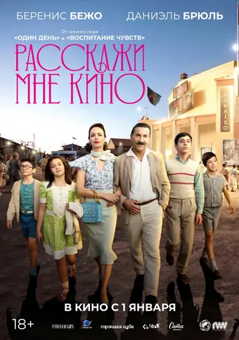  Рассказчица фильмов 