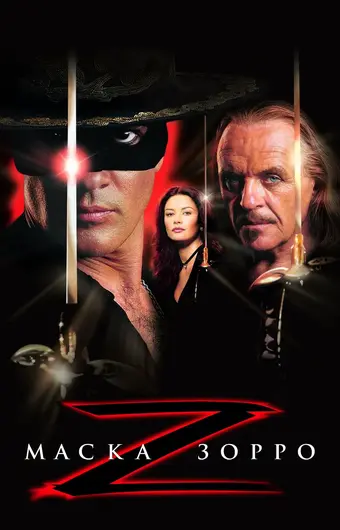  Маска Зорро 