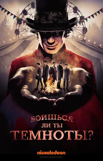  Боишься ли ты темноты? 