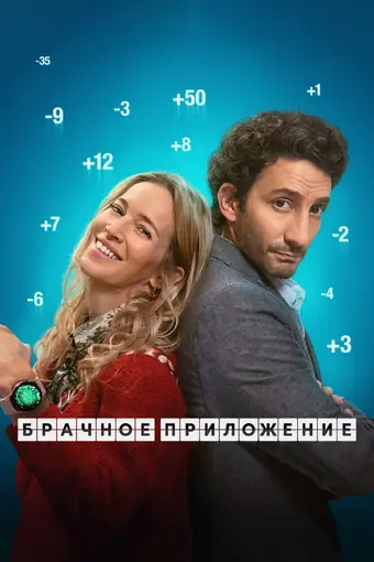  Брачное приложение 