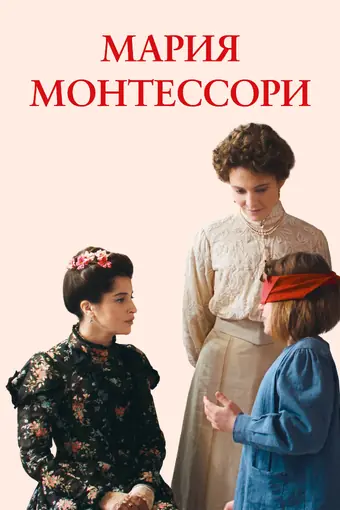  Монтессори: Воспитание любовью 