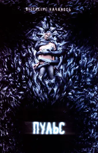  Пульс 