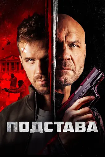  Ответный удар 