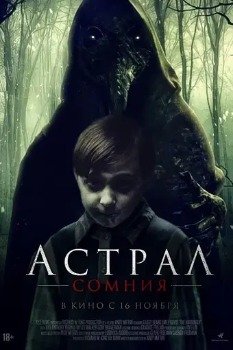  Астрал. Сомния 