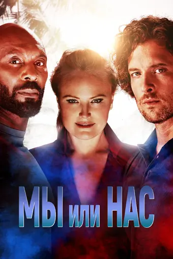  Мы или нас 
