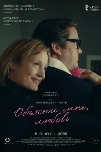  Объясни мне, любовь 