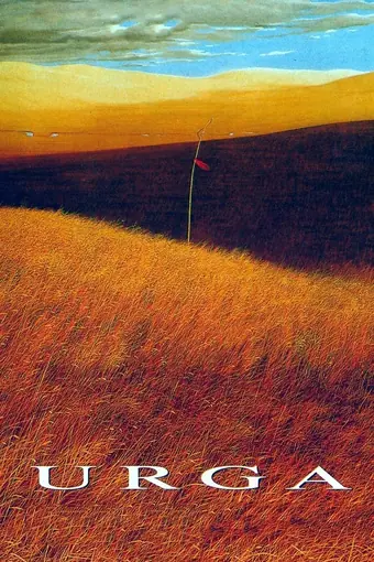  Урга: Территория любви 