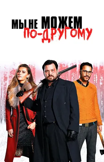  Рождественский переполох 