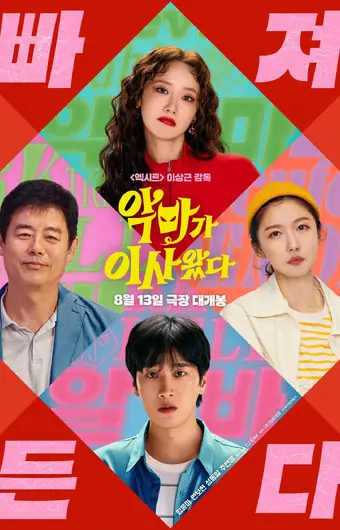  Милая чертовка 