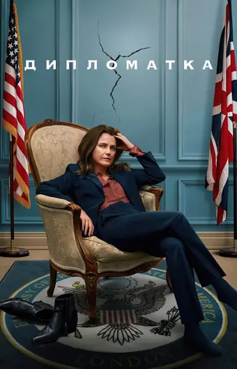  Дипломатка 