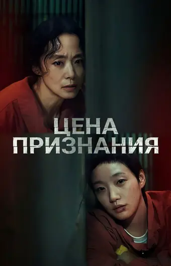  Цена признания 