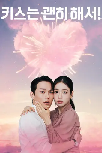 Не стоило целоваться!