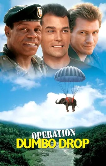  Операция "Слон" 