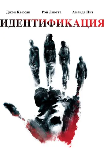  Идентификация 