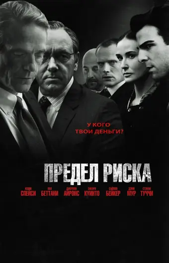  Предел риска 