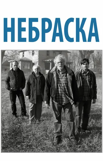  Небраска 