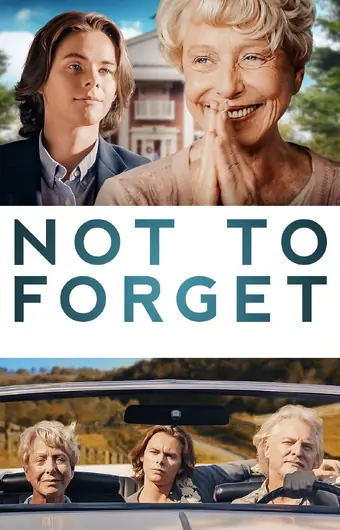  Не забывать 