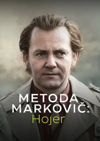  Метод Марковича: Хойер 