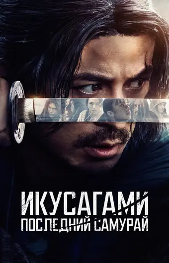 Последний выживший самурай