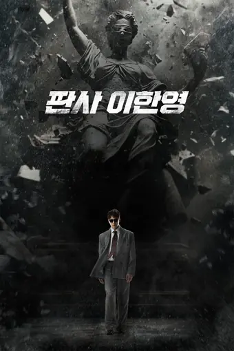 Судья Ли Хан Ён