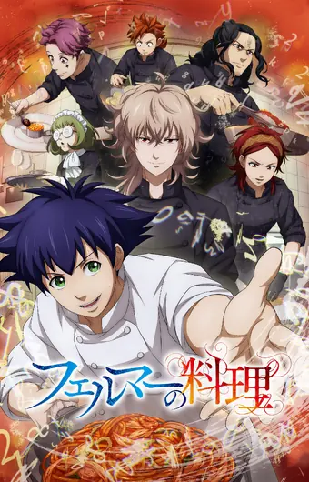  Готовка Ферма 