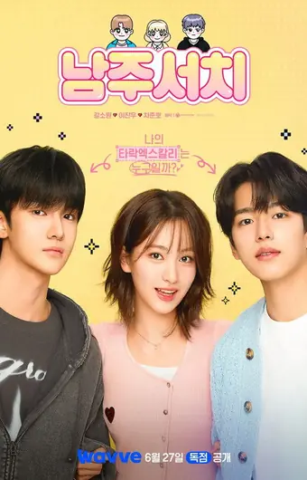  Поймать главного героя 