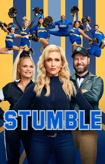  Спотыкайтесь 