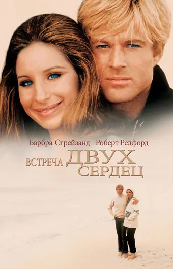  Какими мы были 