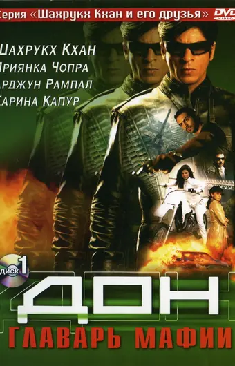 Дон. Главарь мафии