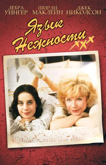  Язык нежности 