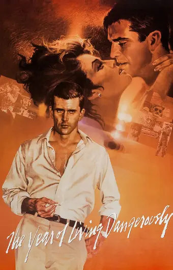  Год, опасный для жизни 