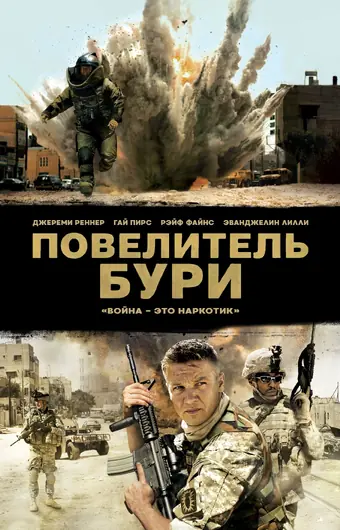  Повелитель бури 