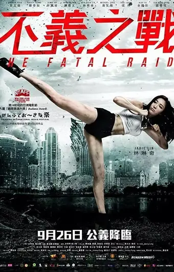 Смертельный рейд