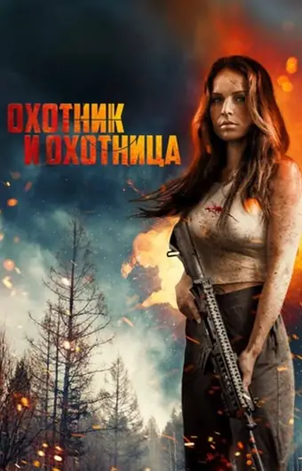  Охотничьи угодья 