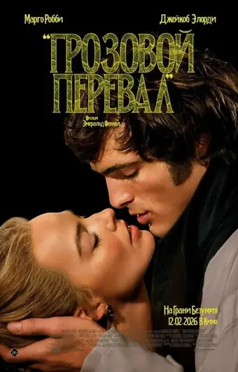  Грозовой перевал 